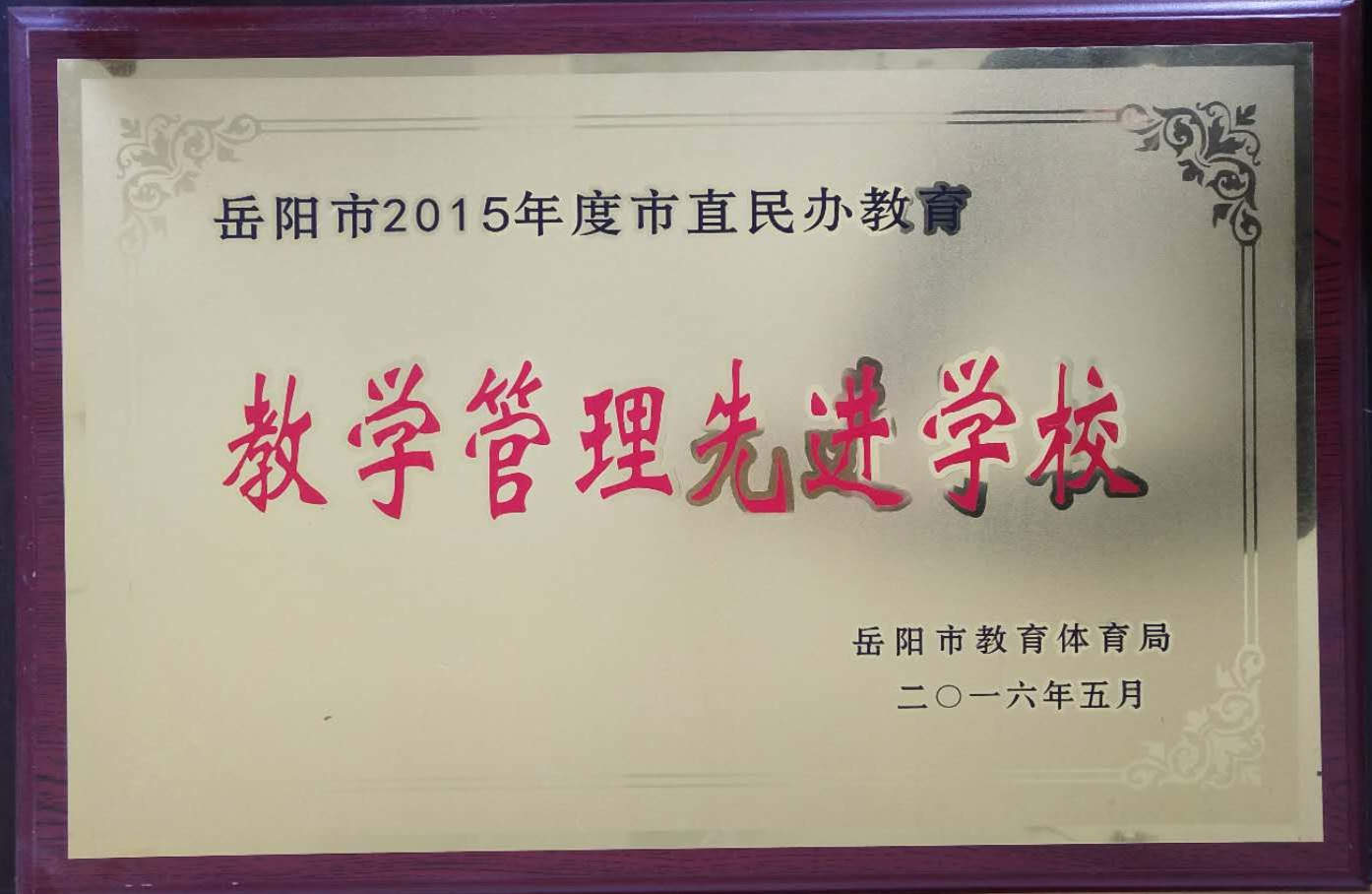 岳陽市江南通信職業(yè)技術(shù)學(xué)校,岳陽江南學(xué)校,岳陽江南通信學(xué)校,岳陽職業(yè)學(xué)校